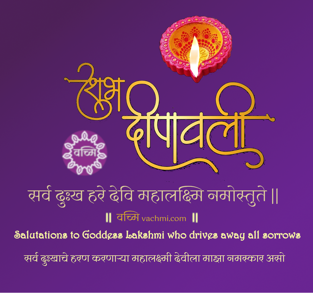 Shubh Deepawali wishes in Sanskrit